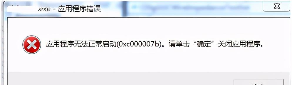 如何修复应用程序无法正常启动0xc0000005错误（解决应用程序启动错误的实用方法）  第1张