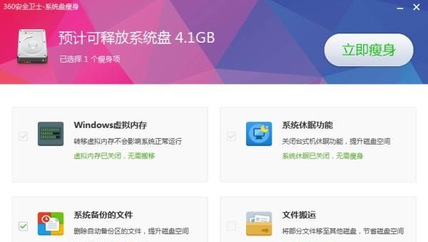 提高电脑性能，轻松解决垃圾文件问题（教你如何使用Windows清理助手）  第1张