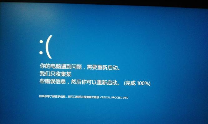Win10电脑蓝屏重启解决方法（解决Win10电脑蓝屏重启问题的有效措施）  第1张