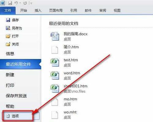 解决Word文档打不开的方法（修复受损Word文档的有效途径）  第1张