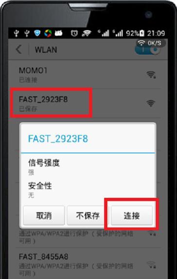 如何设置家用路由器的密码（快速设置强密码保护家庭网络安全）  第1张