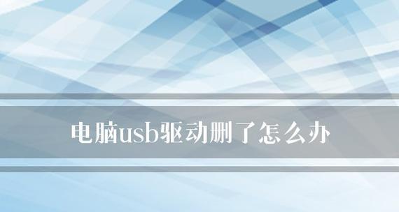 手机连接电脑删除的文件如何找回（快速恢复误删文件的方法分享）  第1张