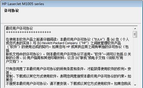 如何在手机上安装HP1005打印机驱动（简易步骤教您将HP1005打印机驱动安装到手机上）  第1张