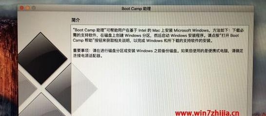 苹果电脑装双系统安装教程图解（轻松学会在苹果电脑上安装双系统的详细步骤）  第1张