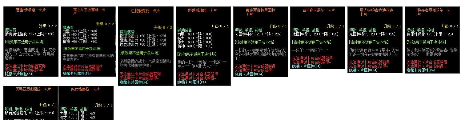 《探究DNF腰带附魔宝珠的属性及其应用》（解析DNF腰带附魔宝珠的各项属性）  第1张