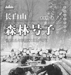 探秘《以森林秘籍》的开启之道（解锁自然力量）  第1张