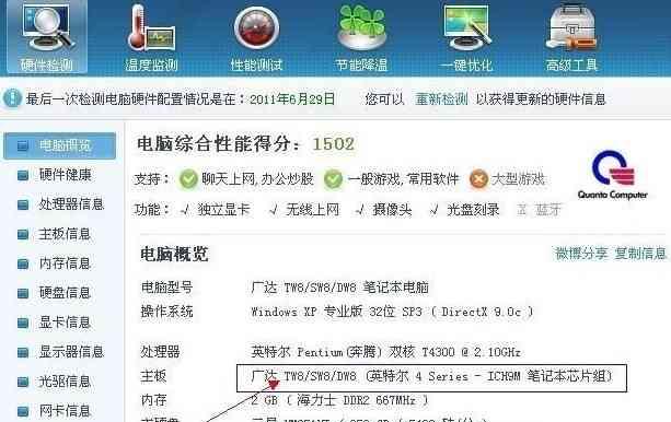 如何查看笔记本电脑的配置和型号（简单实用的方法帮助您了解笔记本电脑的硬件信息）  第1张