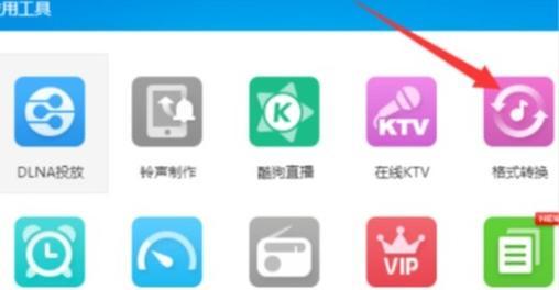 电脑上如何将NCM格式转换为MP3格式（简便方法教程）  第1张