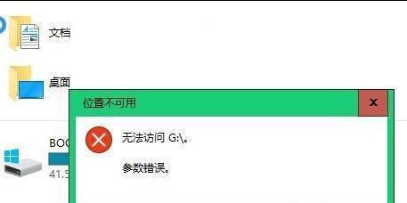 解决无法访问移动硬盘的问题（技巧帮助您快速修复移动硬盘访问问题）  第1张