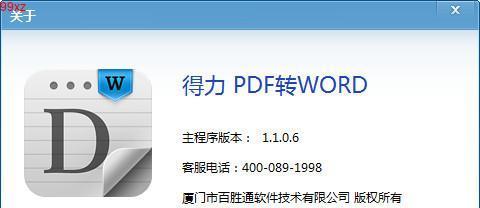 免费的电脑PDF转Word软件推荐（快速方便的PDF转Word工具大）  第1张