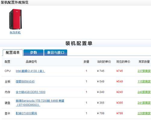 如何选择适合家庭使用的台式电脑配置（实用指南助您轻松配置理想台式电脑）  第1张