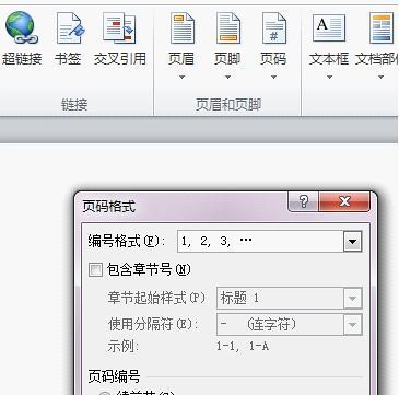 如何在MicrosoftWord中设置自动连续页码（简单步骤教你轻松完成页码设置）  第1张