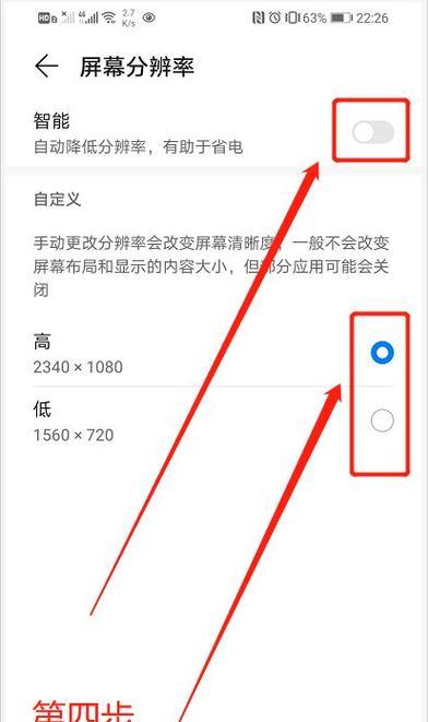 如何调低手机分辨率（简单操作让你的手机分辨率降低）  第1张