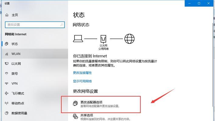 如何更改网络IP地址设置（简单操作让你轻松变换网络IP地址）  第1张