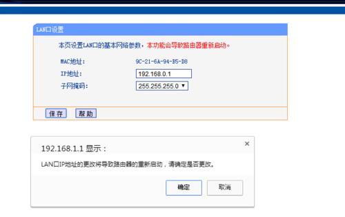 如何更改路由器的IP地址（简单步骤教你更改路由器IP地址）  第1张