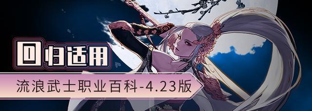 DNF剑豪——追求剑道境界的武者之道（剑豪职业详解与成长攻略）  第1张