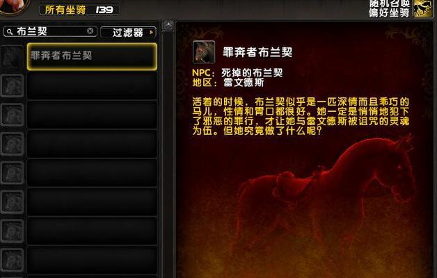 《魔兽世界坐骑获取攻略大全手册》（从零到英雄）  第1张