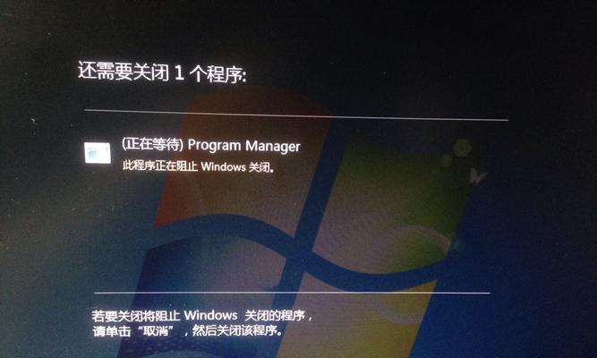 电脑关机不了的解决方法（15个实用技巧让您解决电脑无法关机的问题）  第1张