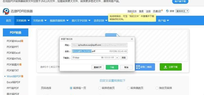 免费使用的PDF转换器软件推荐（无需会员即可享受便捷转换）  第1张