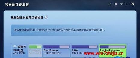Win7旗舰版一键Ghost操作指南（详细步骤教你如何快速实现系统备份和恢复）  第1张