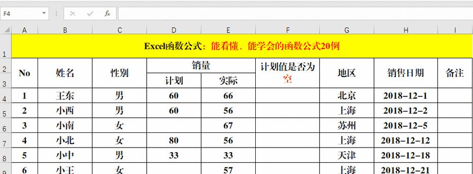 Excel函数公式大全详解（学会这些函数）  第1张