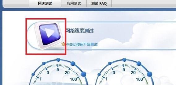 挑选最佳网络测速软件，提升上网体验（从速度、准确性和易用性角度）  第1张