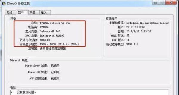 Win10系统如何查看电脑配置信息显卡（快速获取电脑配置信息）  第1张
