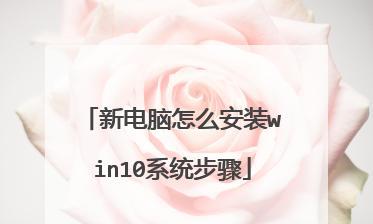 制作启动U盘装系统教程（详细教你如何制作启动U盘装系统）  第1张