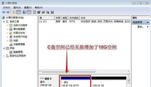 解决Win7系统C盘满问题的有效方法（Win7系统C盘满解决方法及操作技巧）  第1张