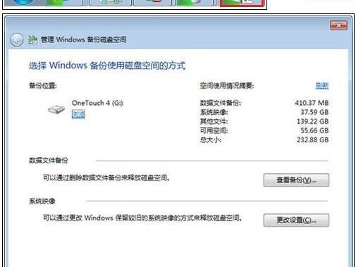 Win7系统镜像备份教程（简易操作）  第1张