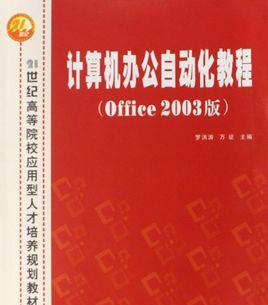 快速掌握电脑办公技巧的教程（简单易懂）  第1张