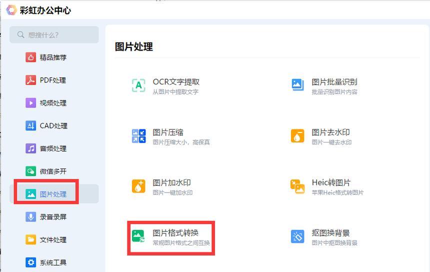 如何将图片转换为JPG格式（简单教程帮你轻松转换图片格式）  第1张