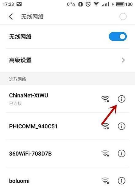 图解修改自家WiFi密码，提升网络安全（一键轻松保护个人信息）  第1张