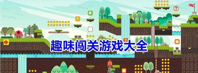 二人联机游戏推荐（畅快对战）  第1张