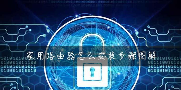 如何安装路由器并实现网络连接（详细流程及注意事项）  第1张