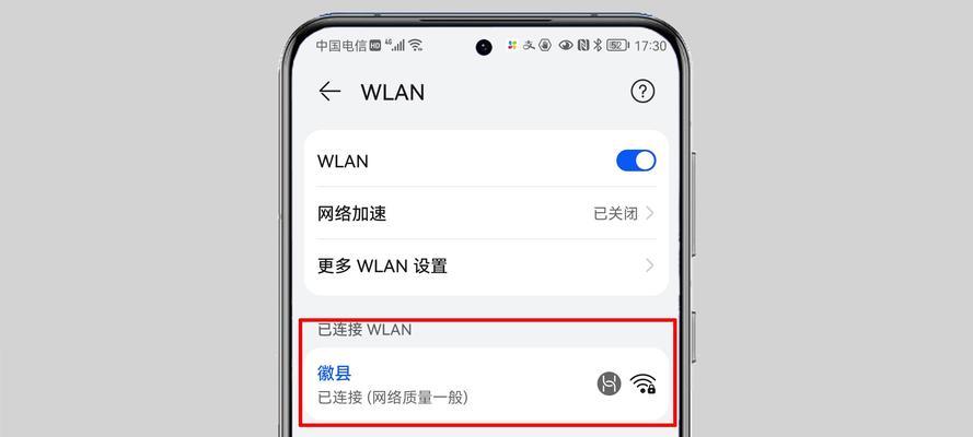手机突然连不上WiFi的原因（解析手机无法连接WiFi的可能原因及解决方法）  第1张