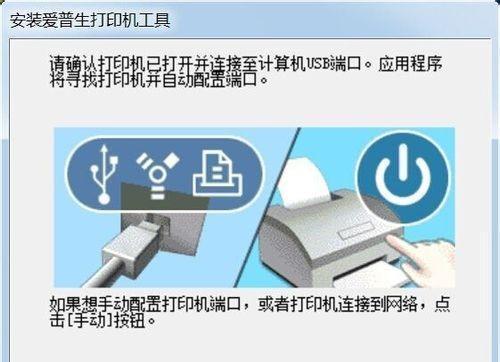 电脑连接打印机的步骤图解（轻松实现电脑与打印机的连接）  第1张