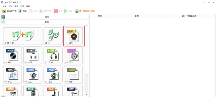 一站式转音频格式的App推荐（快速转换音频格式）  第1张
