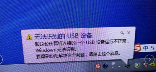 解决USB设备无法识别故障的方法（解决USB设备连接问题）  第1张