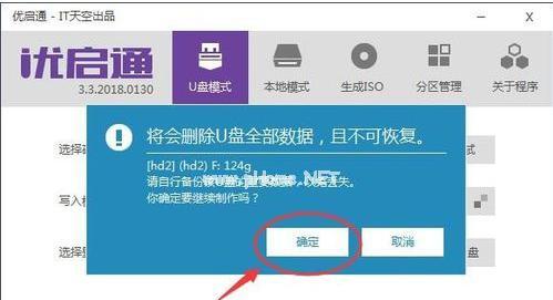 如何制作U盘启动盘重装系统（教你简单操作）  第1张