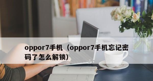 手机密码解除方法探究（安全）  第1张