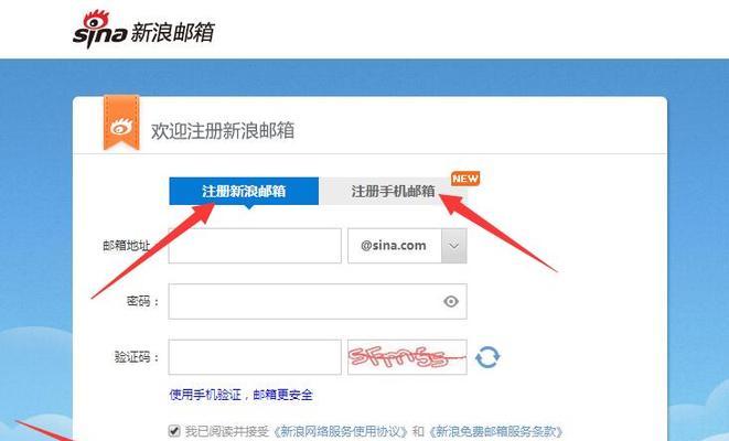 使用邮箱号注册的简易流程（一步步教您如何通过邮箱号快速完成注册）  第1张