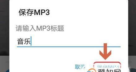轻松转换手机音频格式，快速转MP3软件推荐（手机音频格式转MP3工具一网打尽）  第1张