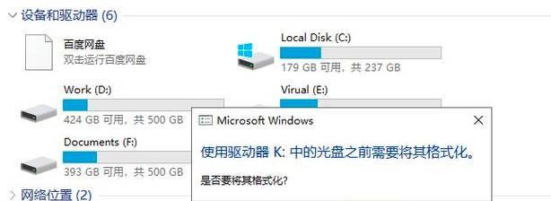 U盘提示格式化处理方法（解决U盘格式化问题的有效步骤及技巧）  第1张