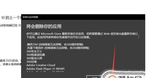 电脑恢复出厂系统还原教程（快速恢复电脑出厂设置）  第1张