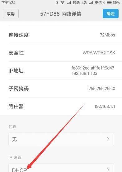 安卓手机如何改变IP地址（详细教程及步骤分享）  第1张
