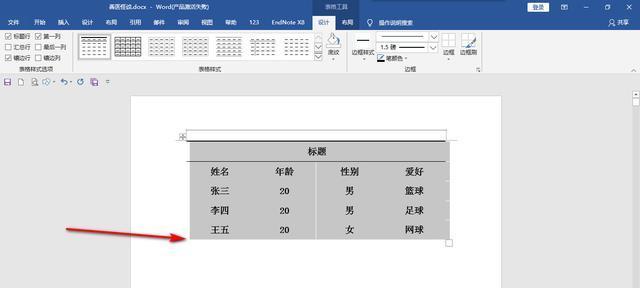 Word表格斜线一分为三的操作方法（实现表格斜线一分为三的技巧与技巧分享）  第1张