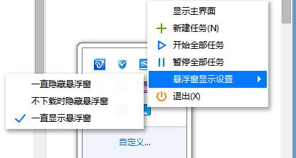 取消迅雷默认设置，定制专属下载工具（个性化设置让你下载更高效）  第1张
