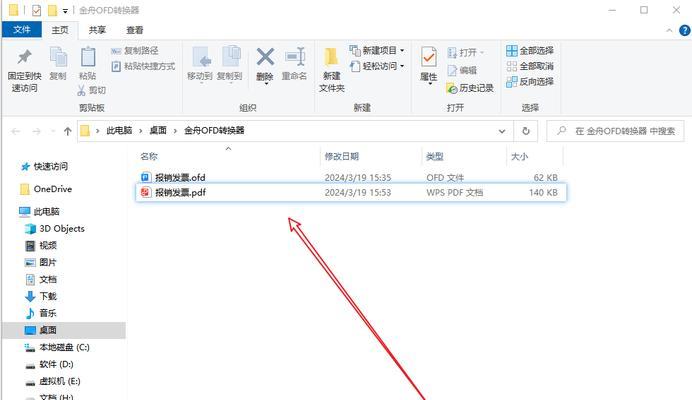 OFD文件格式的特点与应用（探析OFD文件格式的优势及未来发展趋势）  第1张
