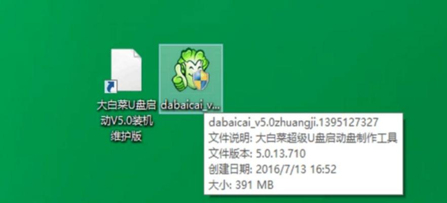 《大白菜U盘启动盘制作工具的使用方法》（轻松制作启动盘）  第1张